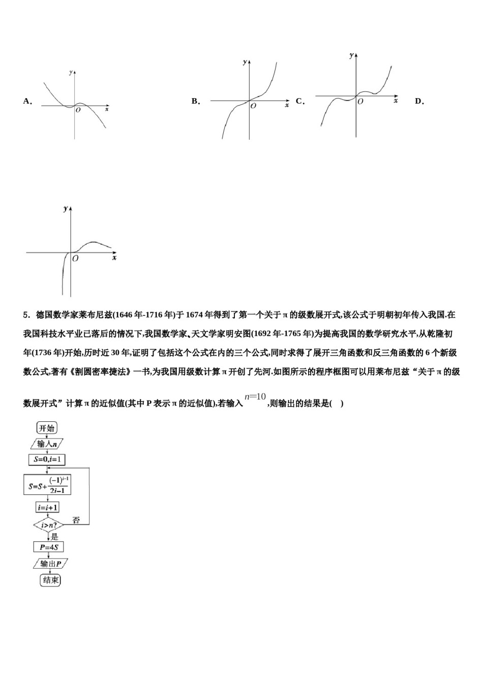 山东省济南市实验中学2023-2024学年高考数学考前最后一卷预测卷含解析.doc_第2页