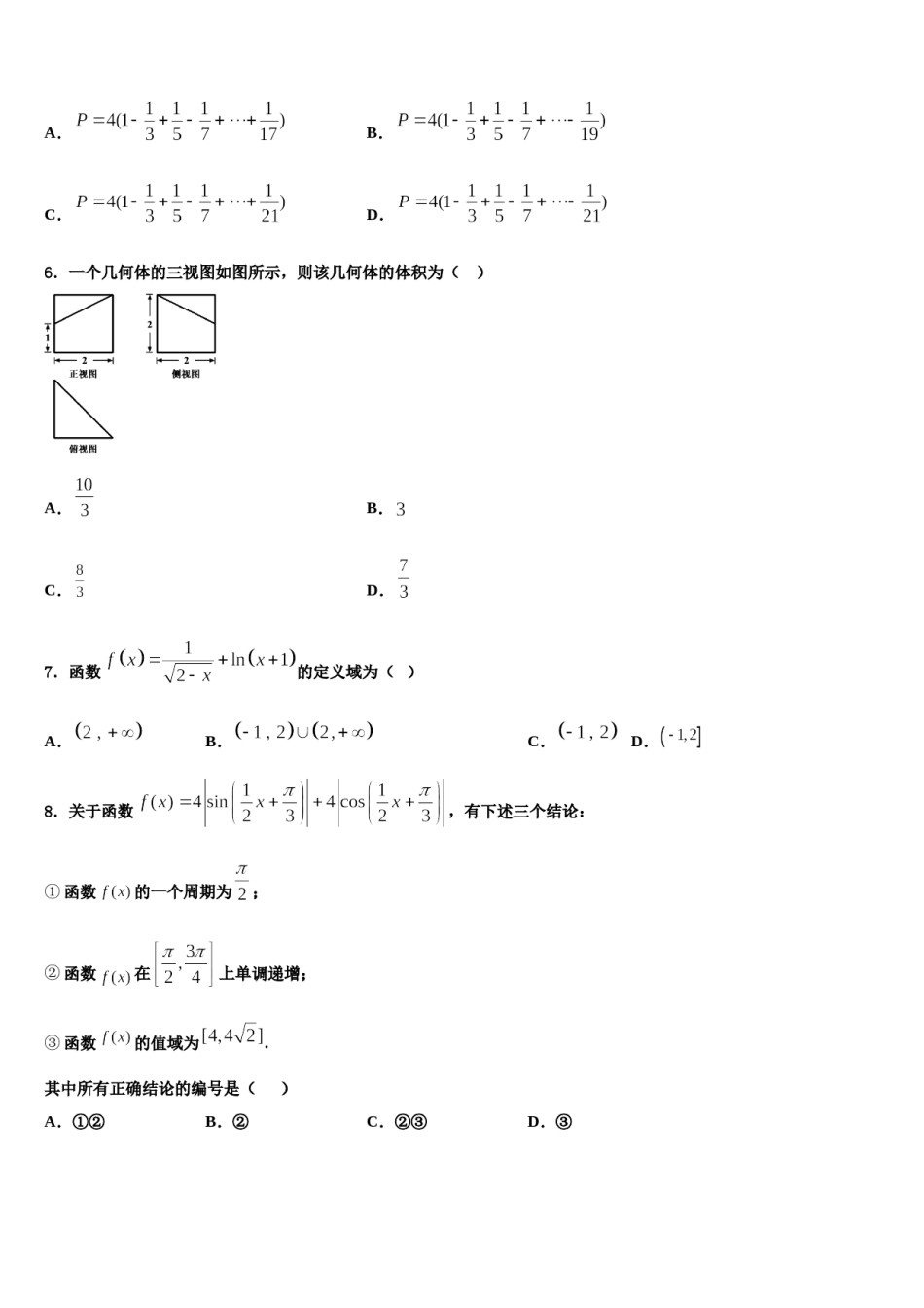 山东省济南市实验中学2023-2024学年高考数学考前最后一卷预测卷含解析.doc_第3页