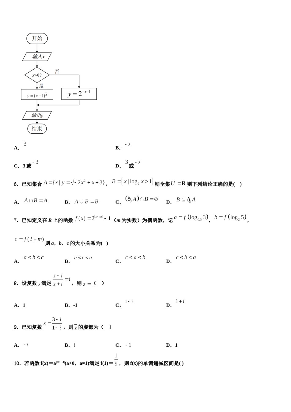 山东省济南市山东师范大学附中2023-2024学年高考数学必刷试卷含解析.doc_第2页