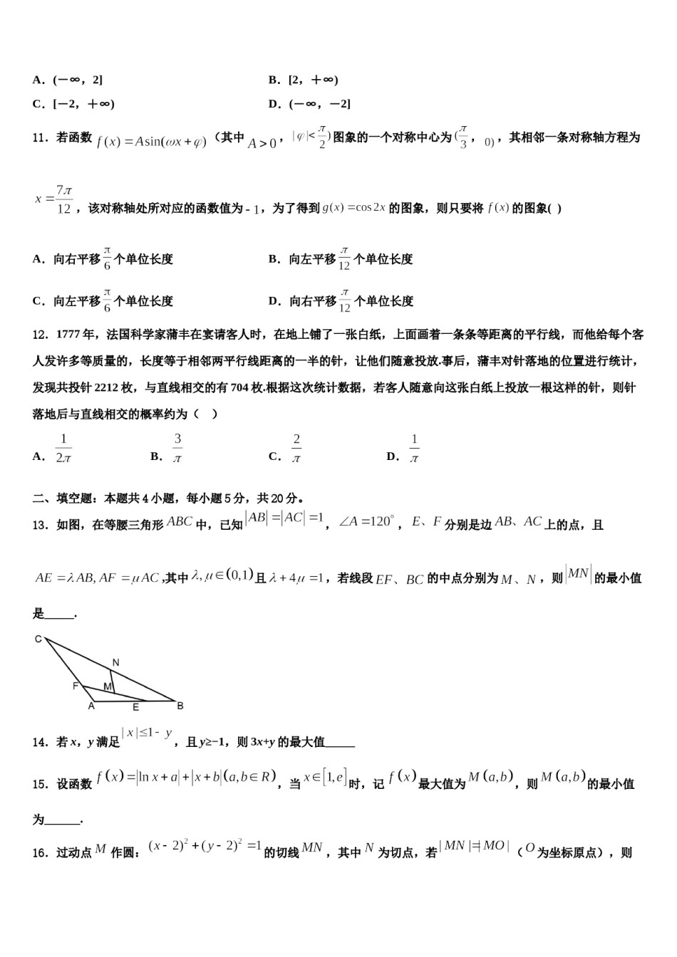 山东省济南市山东师范大学附中2023-2024学年高考数学必刷试卷含解析.doc_第3页