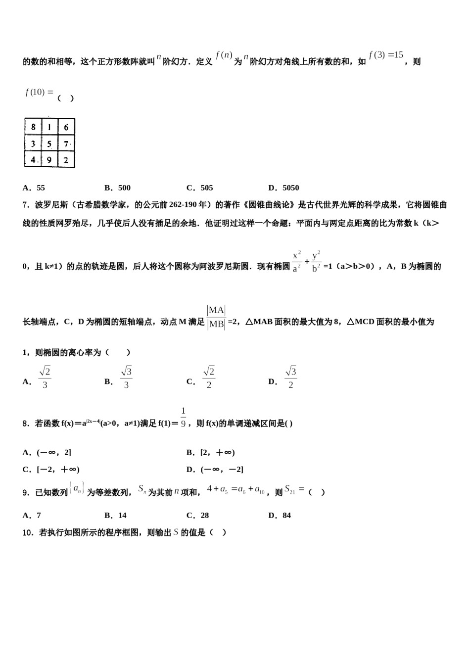 山东省济南市市中区实验中学2023-2024学年高三冲刺模拟数学试卷含解析.doc_第2页