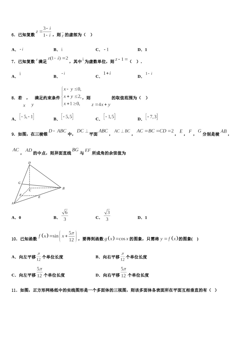 山东省济南市师范大学附属中学2023-2024学年高考冲刺模拟数学试题含解析.doc_第2页