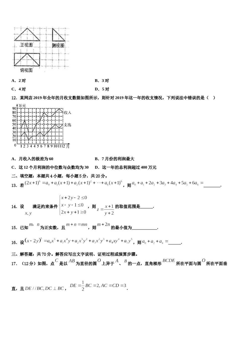 山东省济南市师范大学附属中学2023-2024学年高考冲刺模拟数学试题含解析.doc_第3页