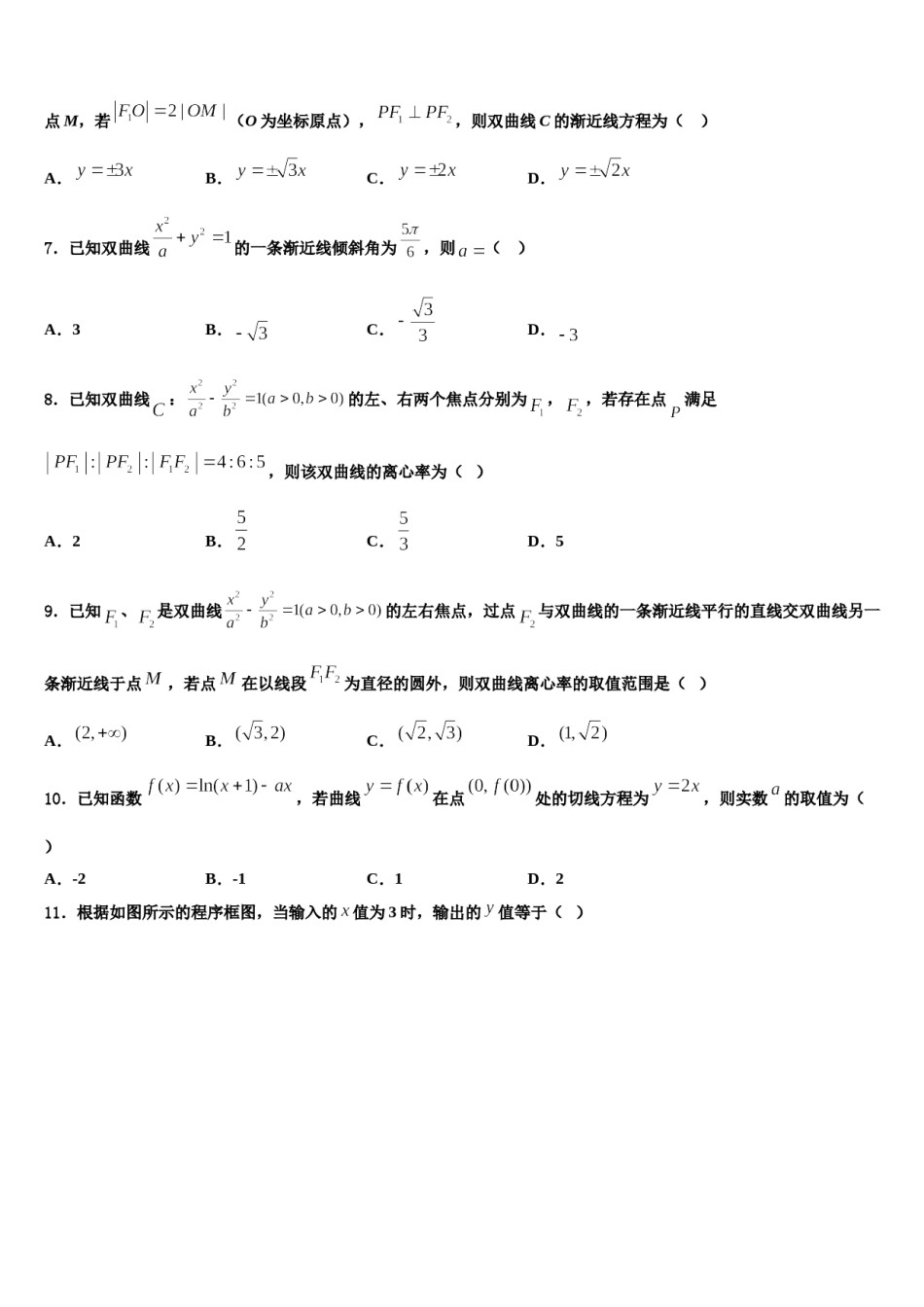 山东省济南市济钢高中2024届高三下学期一模考试数学试题含解析.doc_第2页