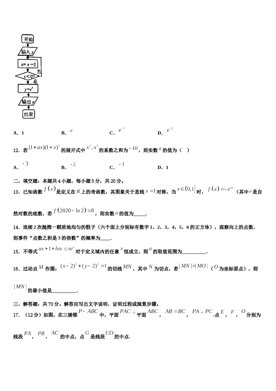 山东省济南市济钢高中2024届高三下学期一模考试数学试题含解析.doc_第3页