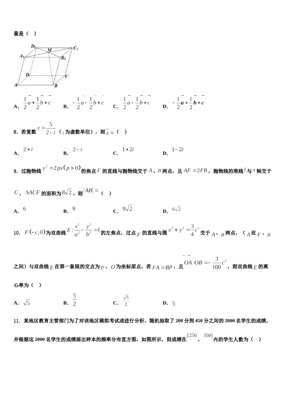 山东省济南市章丘区章丘市第四中学2024届高考临考冲刺数学试卷含解析.doc_第2页