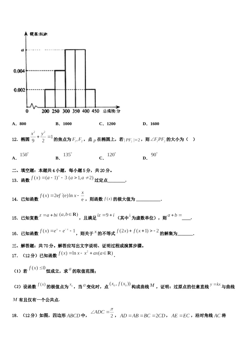 山东省济南市章丘区章丘市第四中学2024届高考临考冲刺数学试卷含解析.doc_第3页