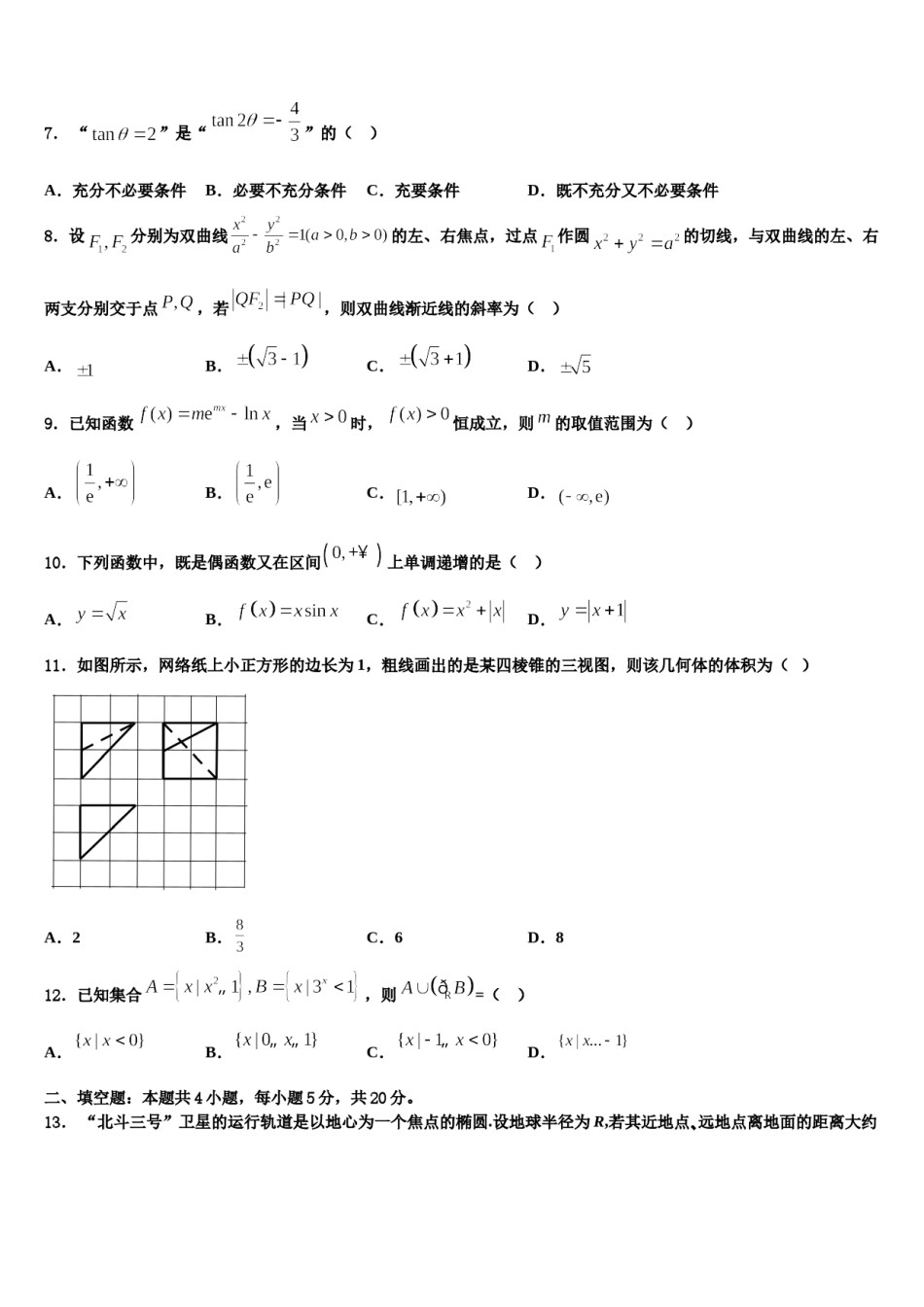 山东省济南市章丘四中2024年高三第一次调研测试数学试卷含解析.doc_第2页