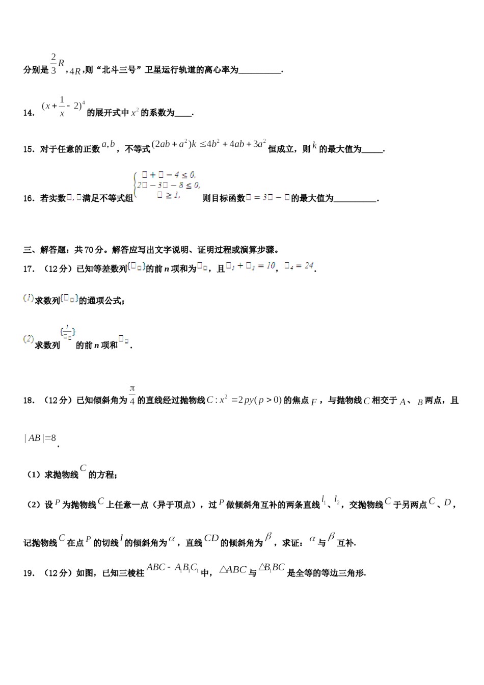 山东省济南市章丘四中2024年高三第一次调研测试数学试卷含解析.doc_第3页