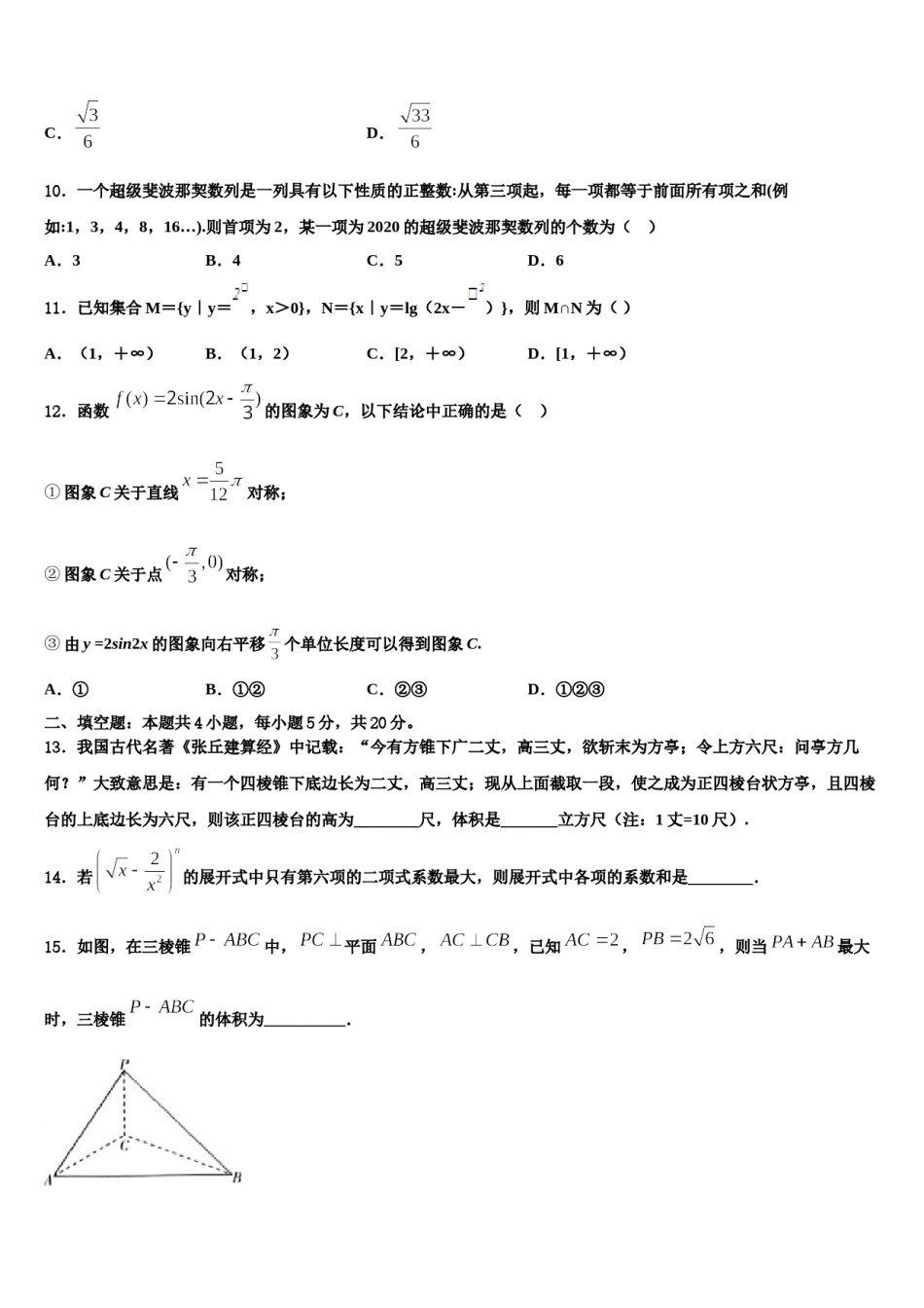 山东省济南市第一中学2024年高三第四次模拟考试数学试卷含解析.doc_第3页
