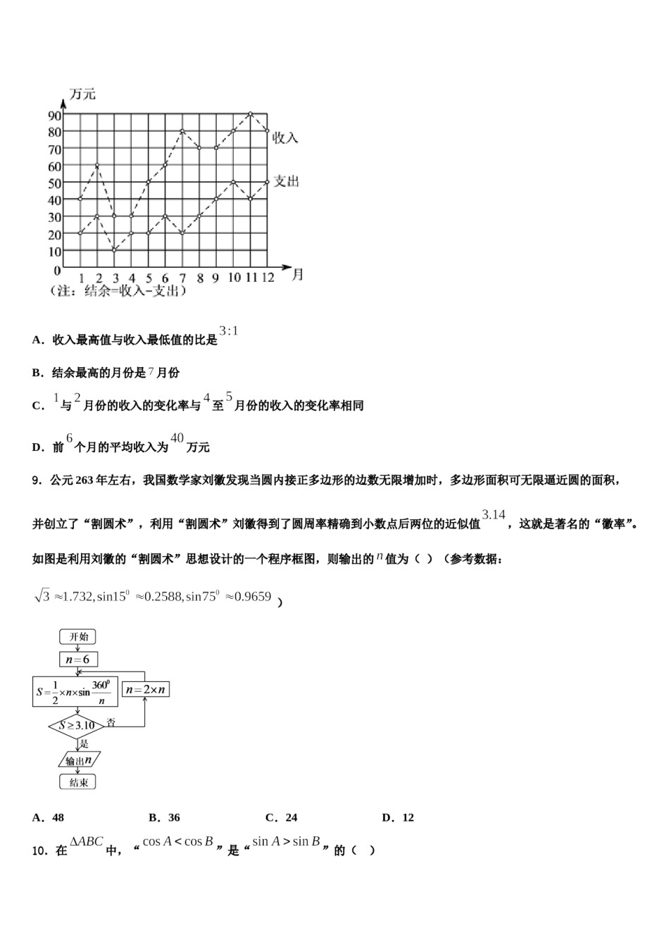 山东省济南市部分区县2024届高三第一次模拟考试数学试卷含解析.doc_第3页
