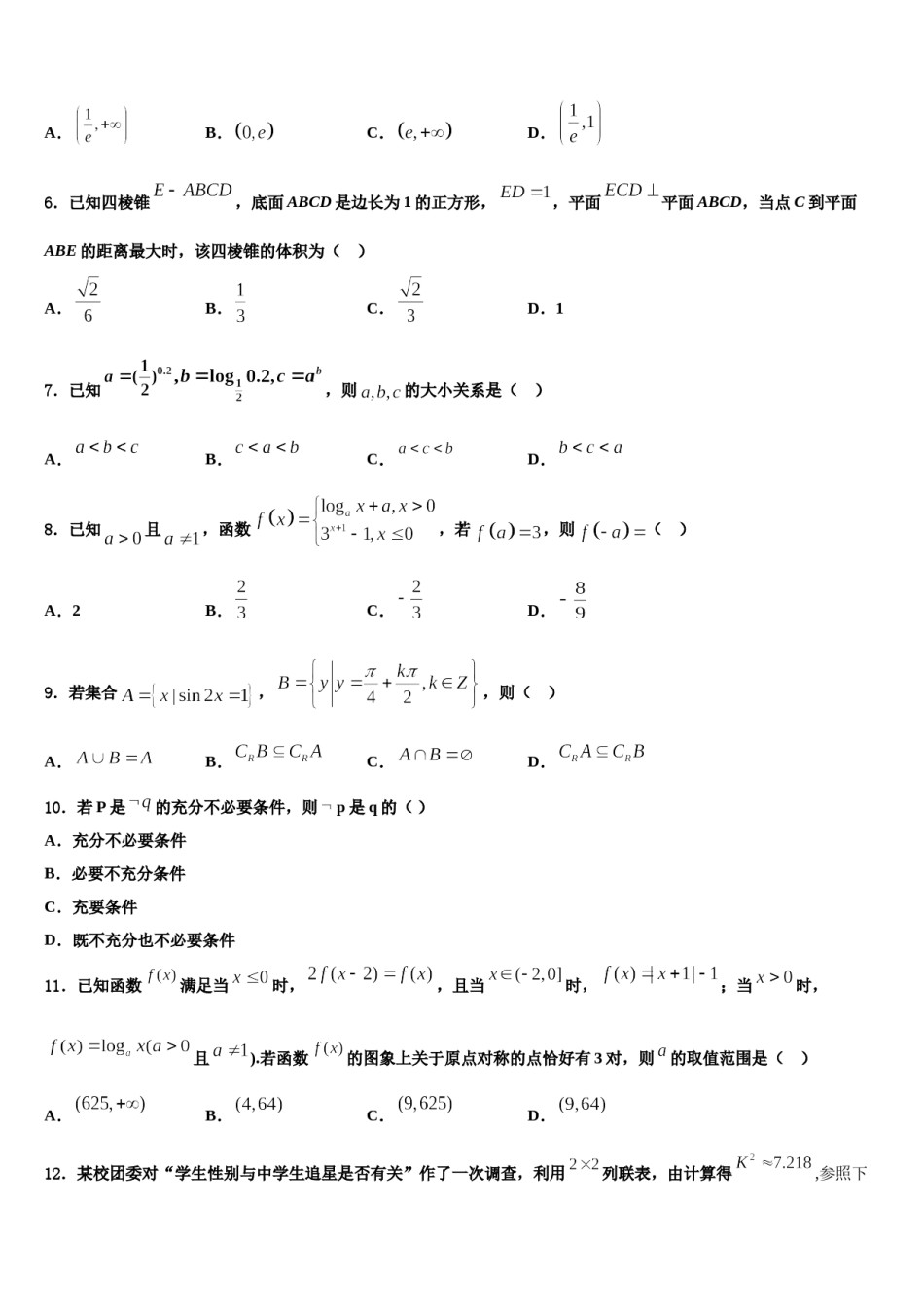 山东省济南市部分区县2024年高三第三次模拟考试数学试卷含解析.doc_第2页