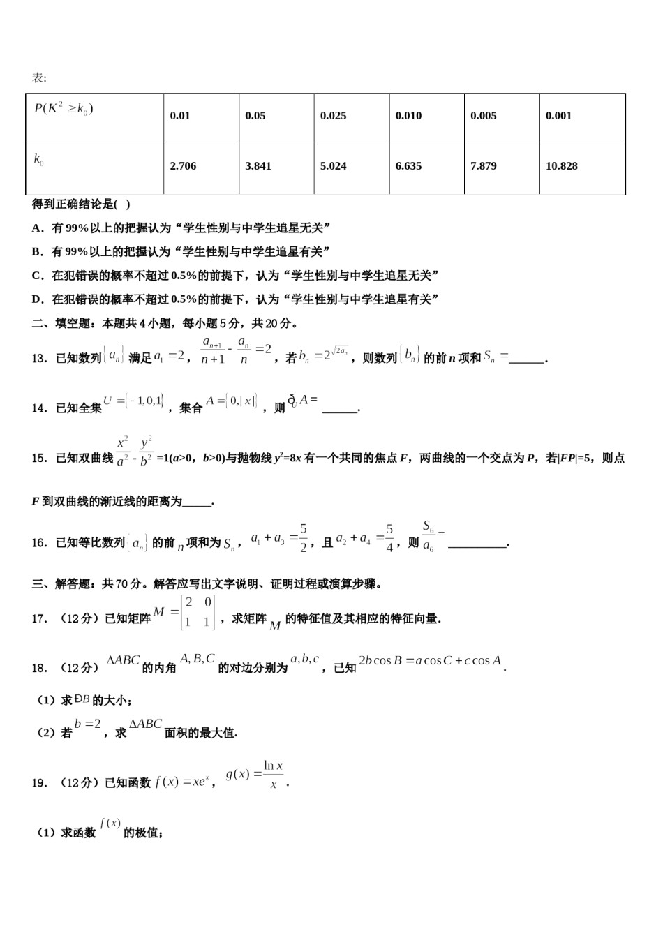 山东省济南市部分区县2024年高三第三次模拟考试数学试卷含解析.doc_第3页