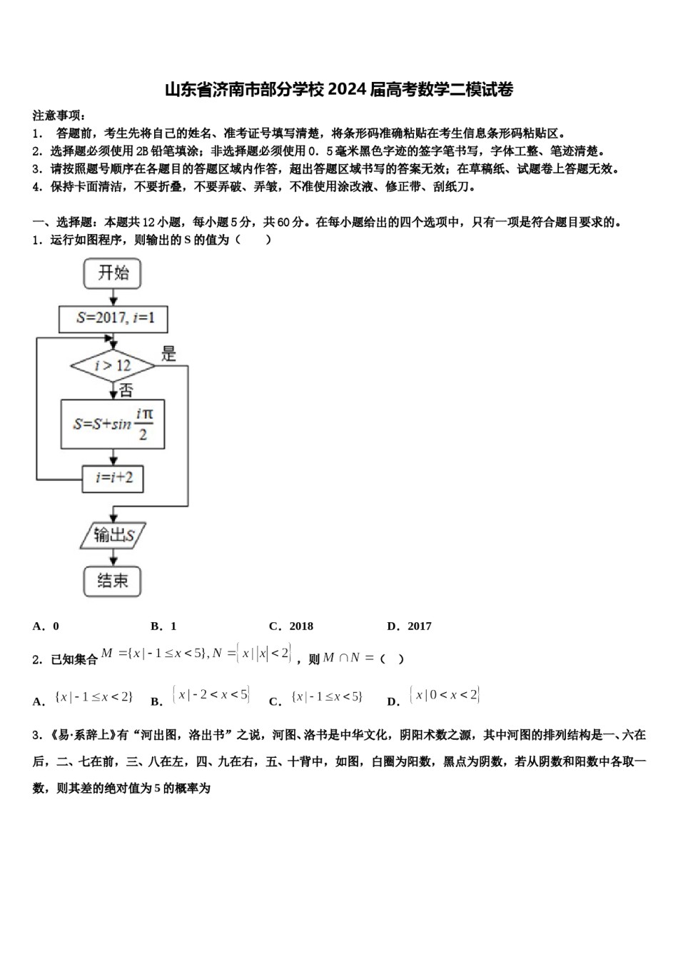 山东省济南市部分学校2024届高考数学二模试卷含解析.doc_第1页