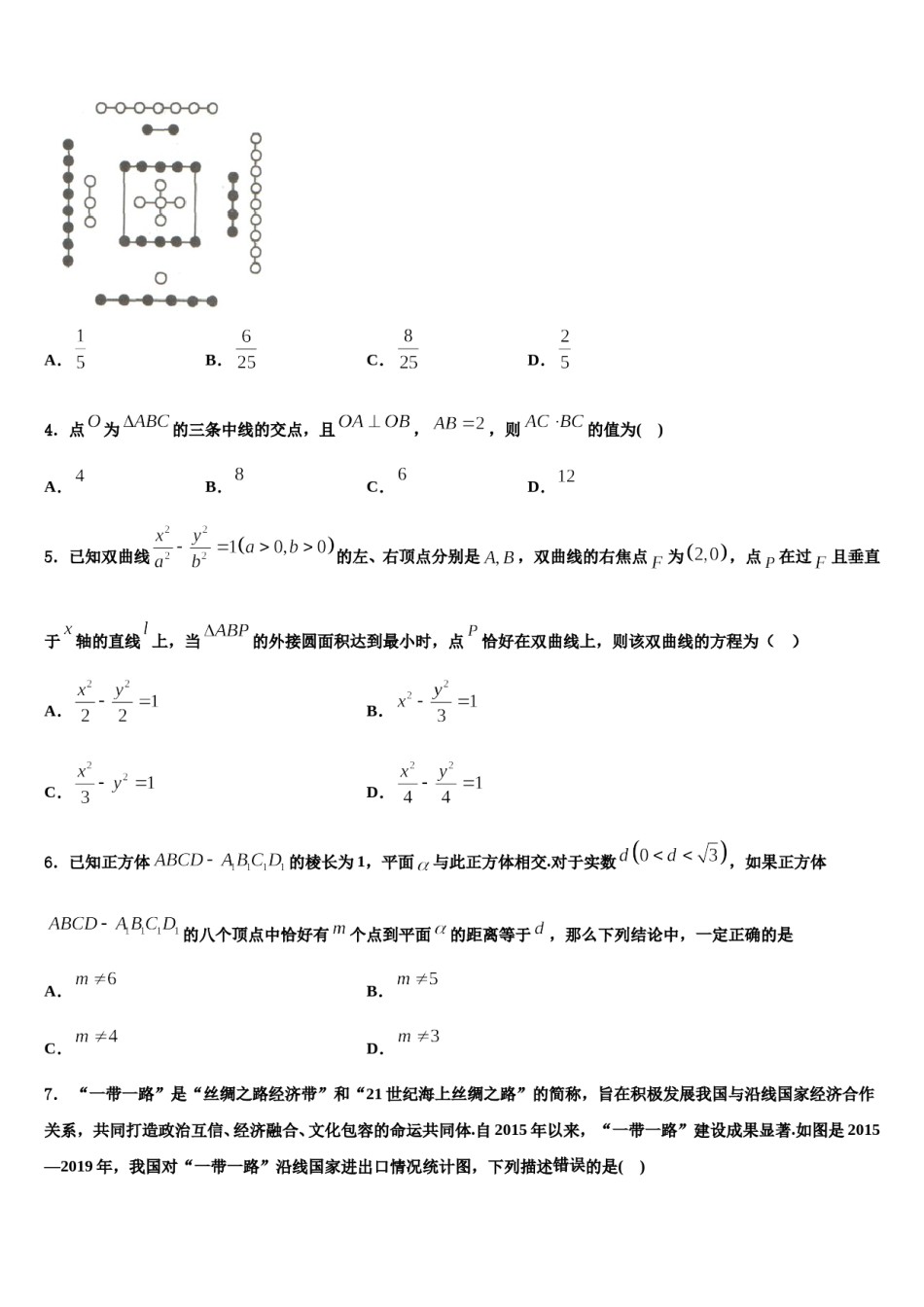 山东省济南市部分学校2024届高考数学二模试卷含解析.doc_第2页