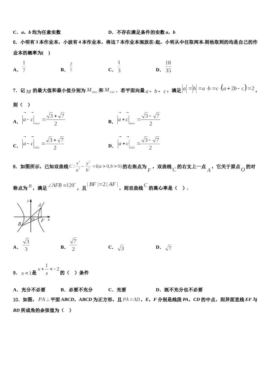 山东省济南市锦泽技工学校2023-2024学年高三第二次联考数学试卷含解析.doc_第2页