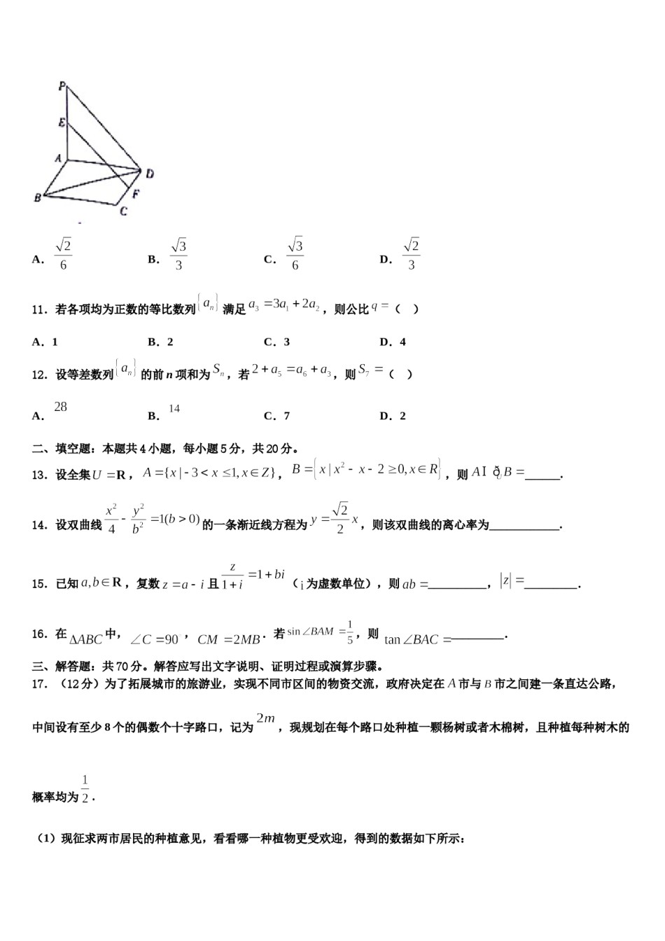 山东省济南市锦泽技工学校2023-2024学年高三第二次联考数学试卷含解析.doc_第3页