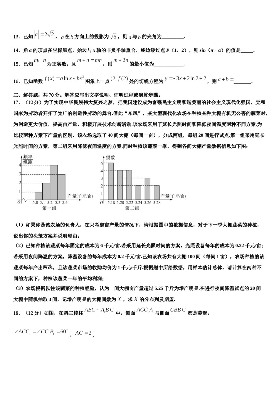 山东省济南市长清第一中学2023-2024学年高三适应性调研考试数学试题含解析.doc_第3页