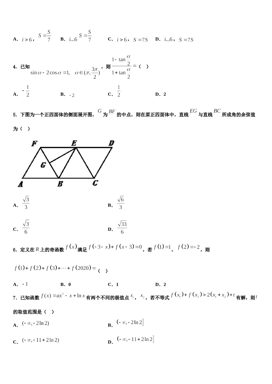 山东省济南市高中名校2023-2024学年高三考前热身数学试卷含解析.doc_第2页