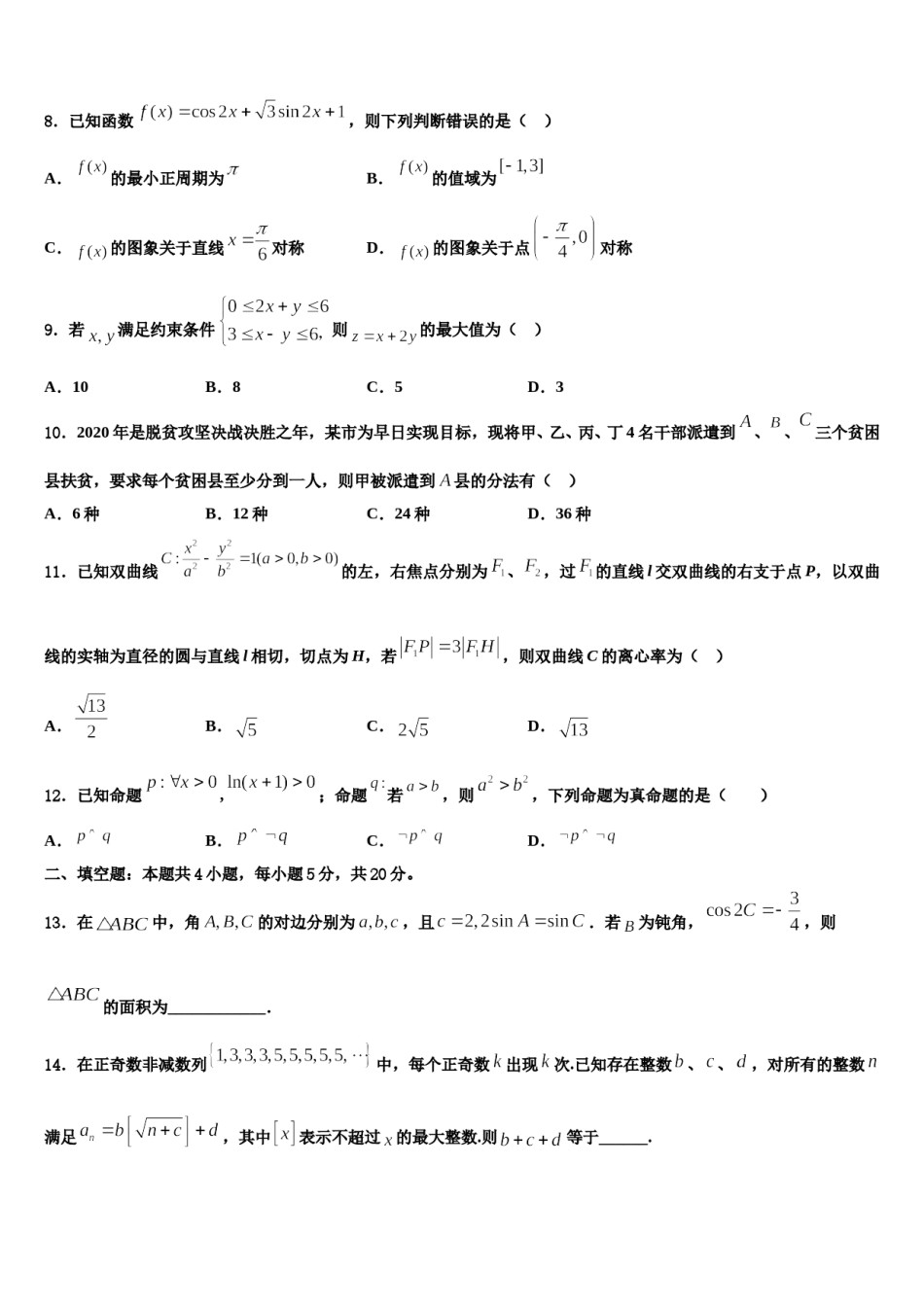 山东省济南市高中名校2023-2024学年高三考前热身数学试卷含解析.doc_第3页