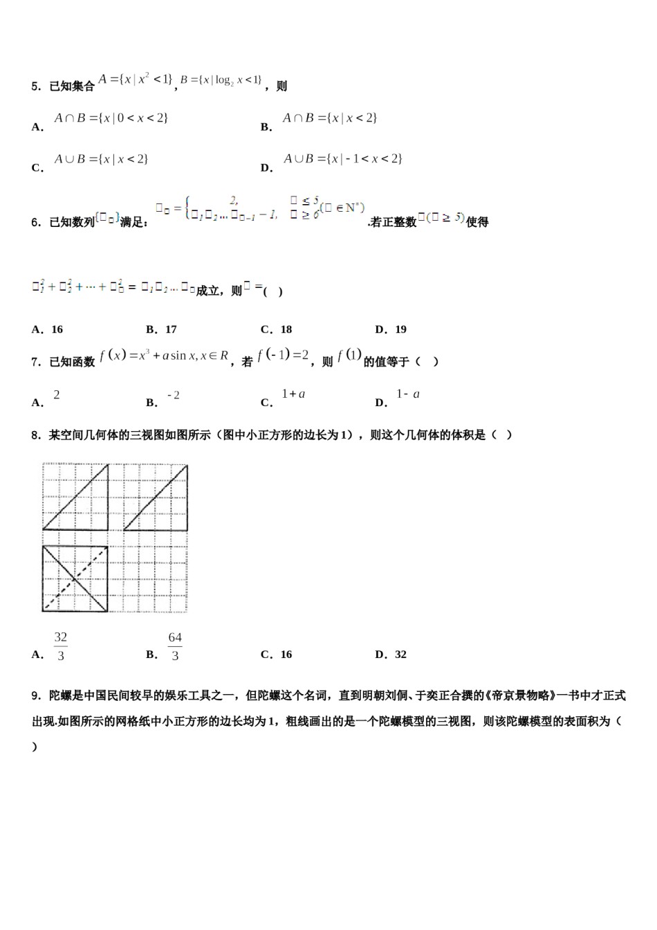 山东省济南市高中名校2024年高考数学四模试卷含解析.doc_第2页