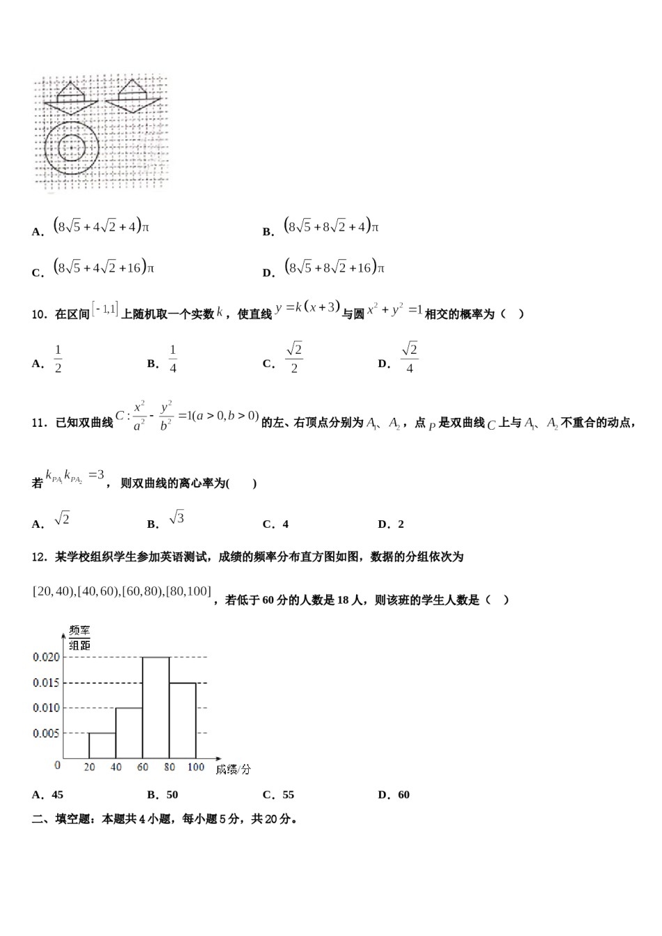 山东省济南市高中名校2024年高考数学四模试卷含解析.doc_第3页