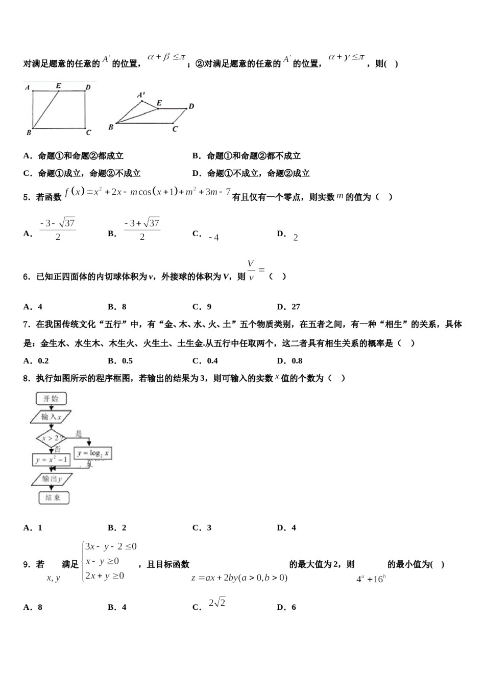 山东省济南第二中学2024年高考考前提分数学仿真卷含解析.doc_第2页