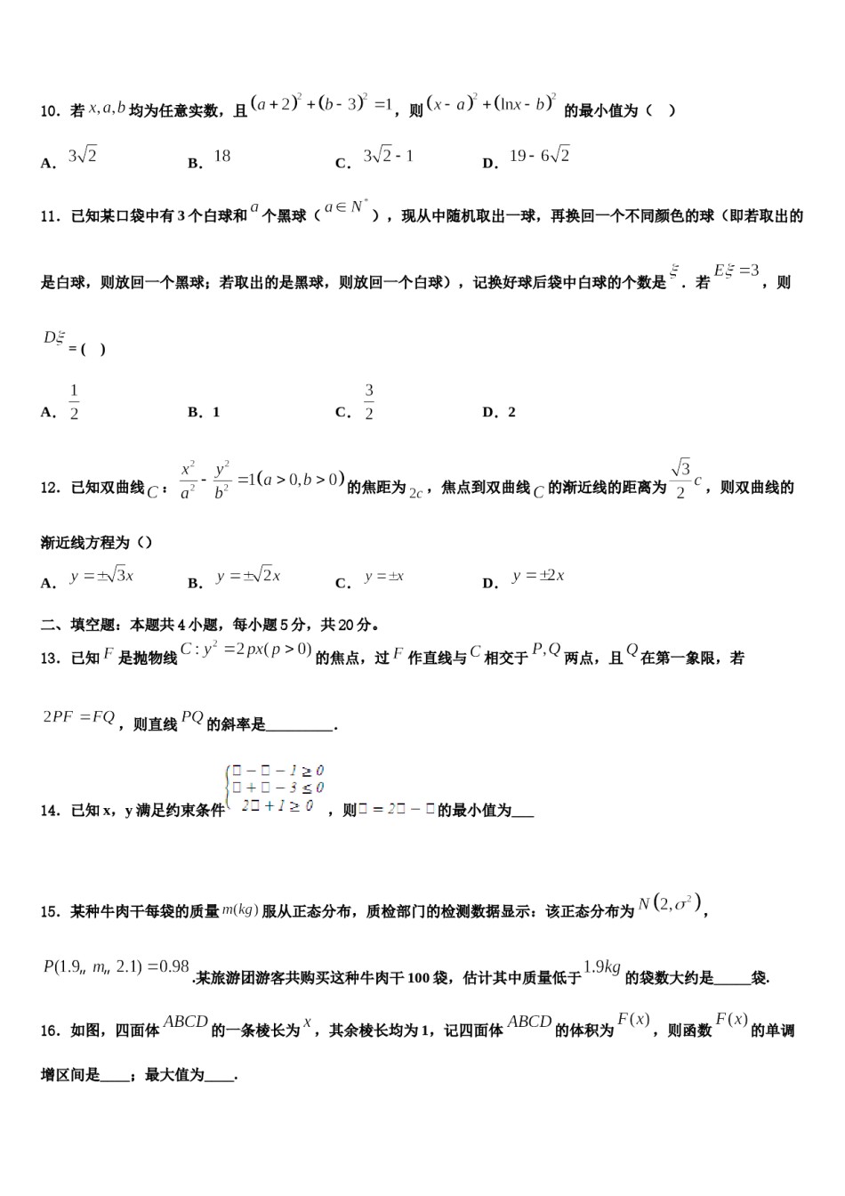 山东省济南第二中学2024年高考考前提分数学仿真卷含解析.doc_第3页