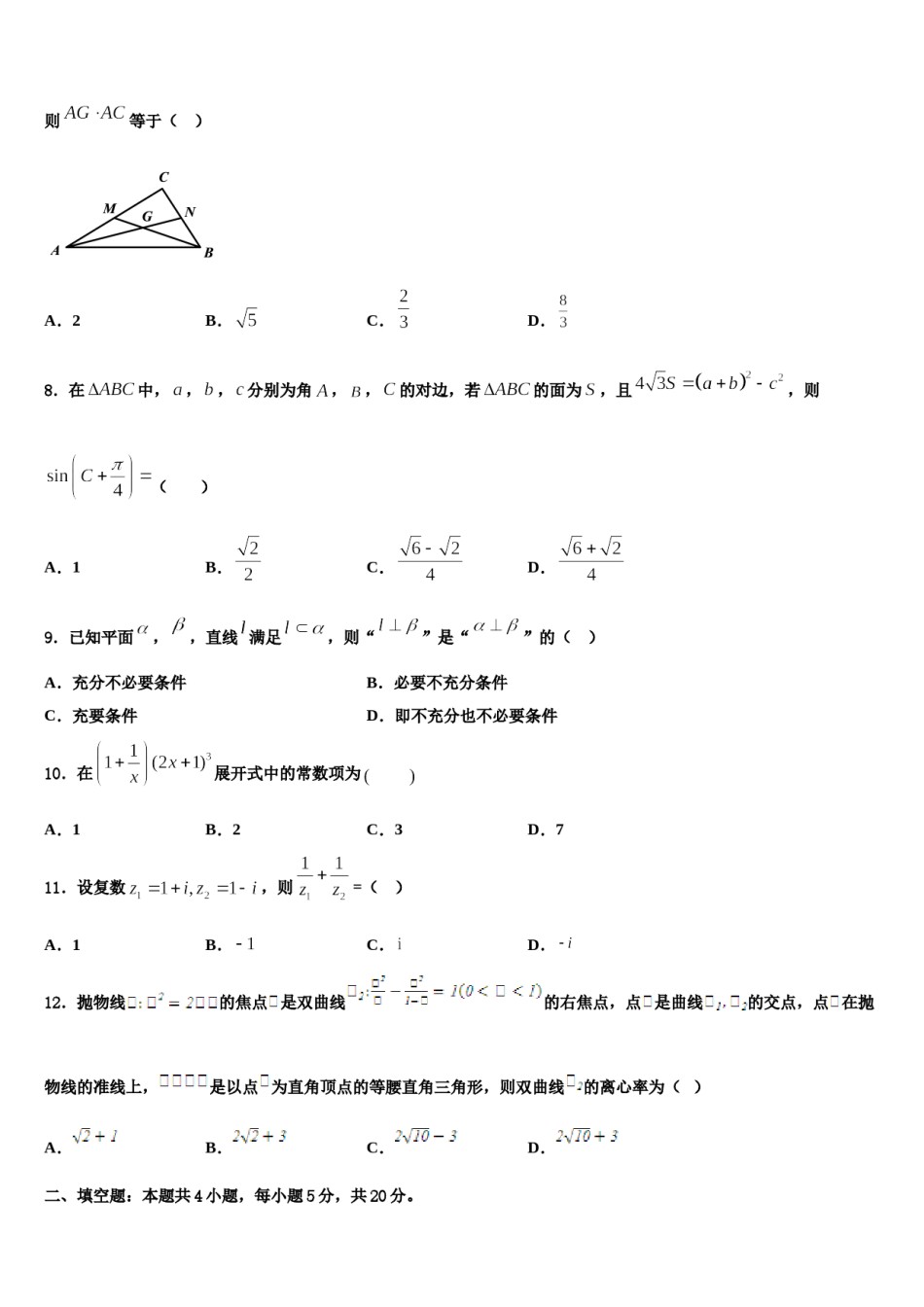 山东省济南育英中学2024届高考数学考前最后一卷预测卷含解析.doc_第3页