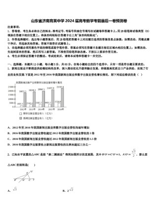 山东省济南育英中学2024届高考数学考前最后一卷预测卷含解析.doc