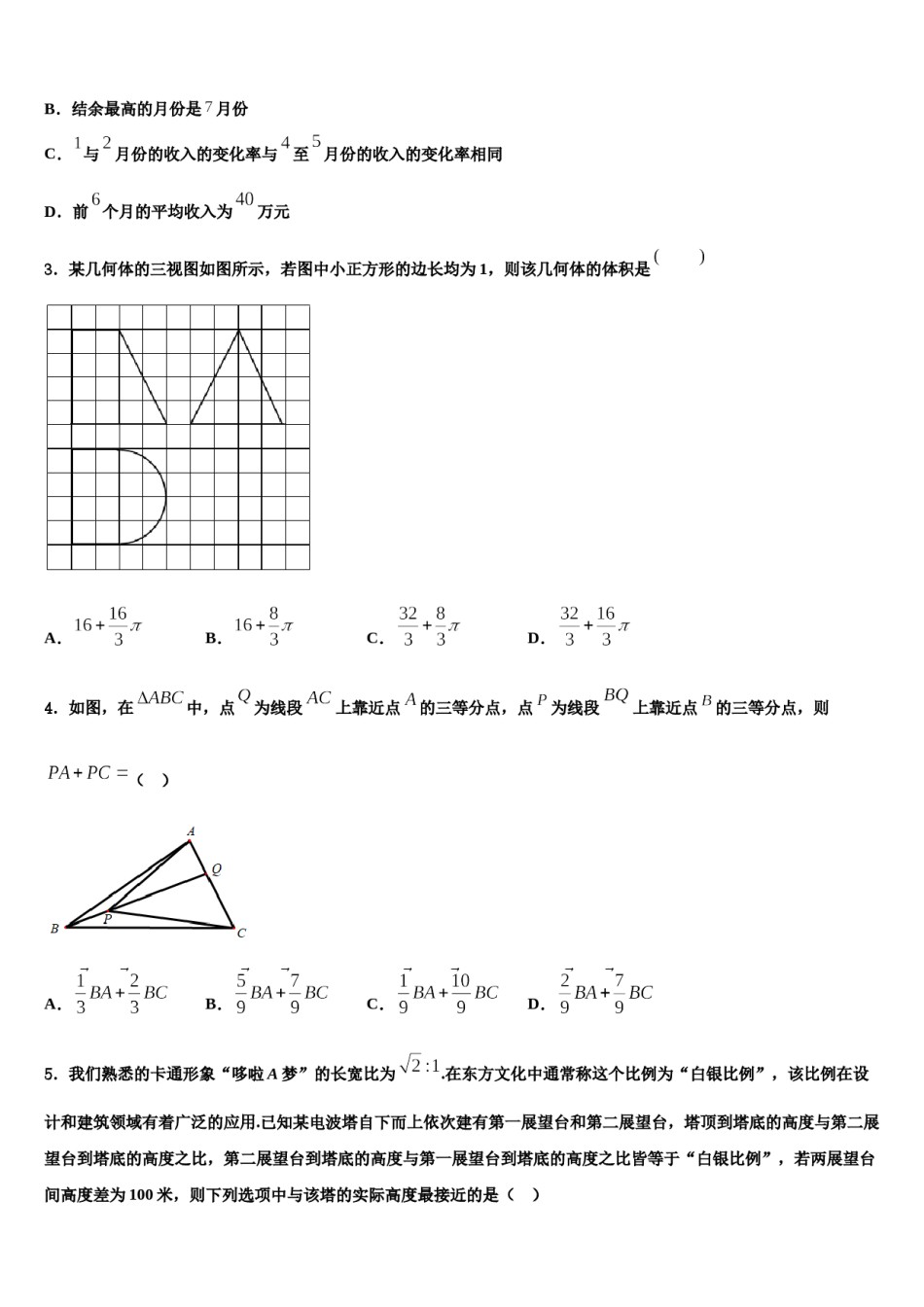 山东省济宁市2023-2024学年高三二诊模拟考试数学试卷含解析.doc_第2页