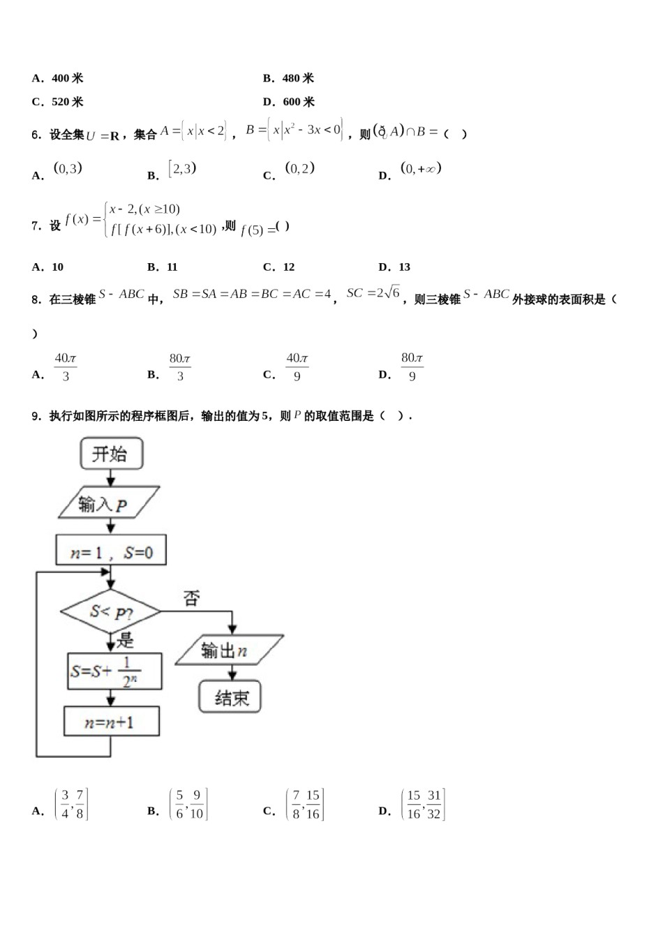 山东省济宁市2023-2024学年高三二诊模拟考试数学试卷含解析.doc_第3页
