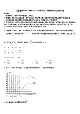 山东省济宁市2023-2024学年高三二诊模拟考试数学试卷含解析.doc