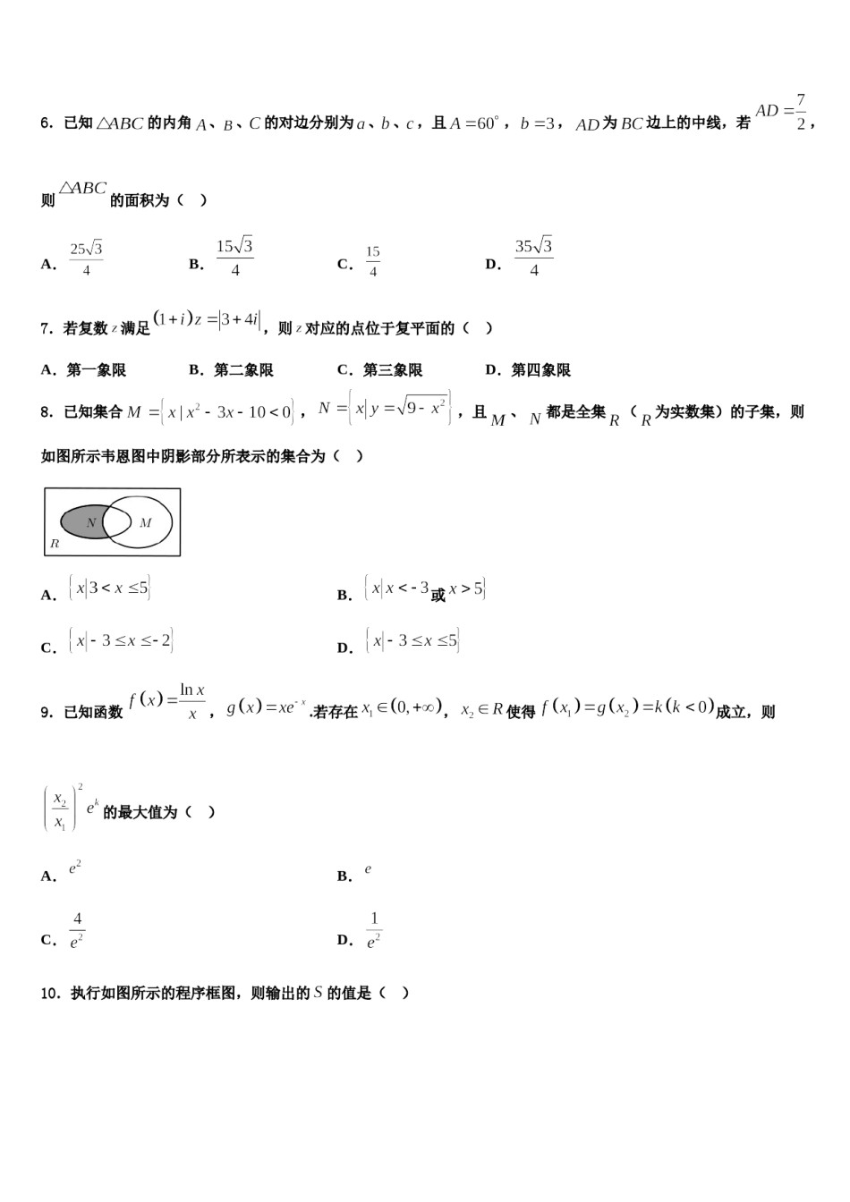 山东省济宁市任城区2024届高考数学一模试卷含解析.doc_第2页