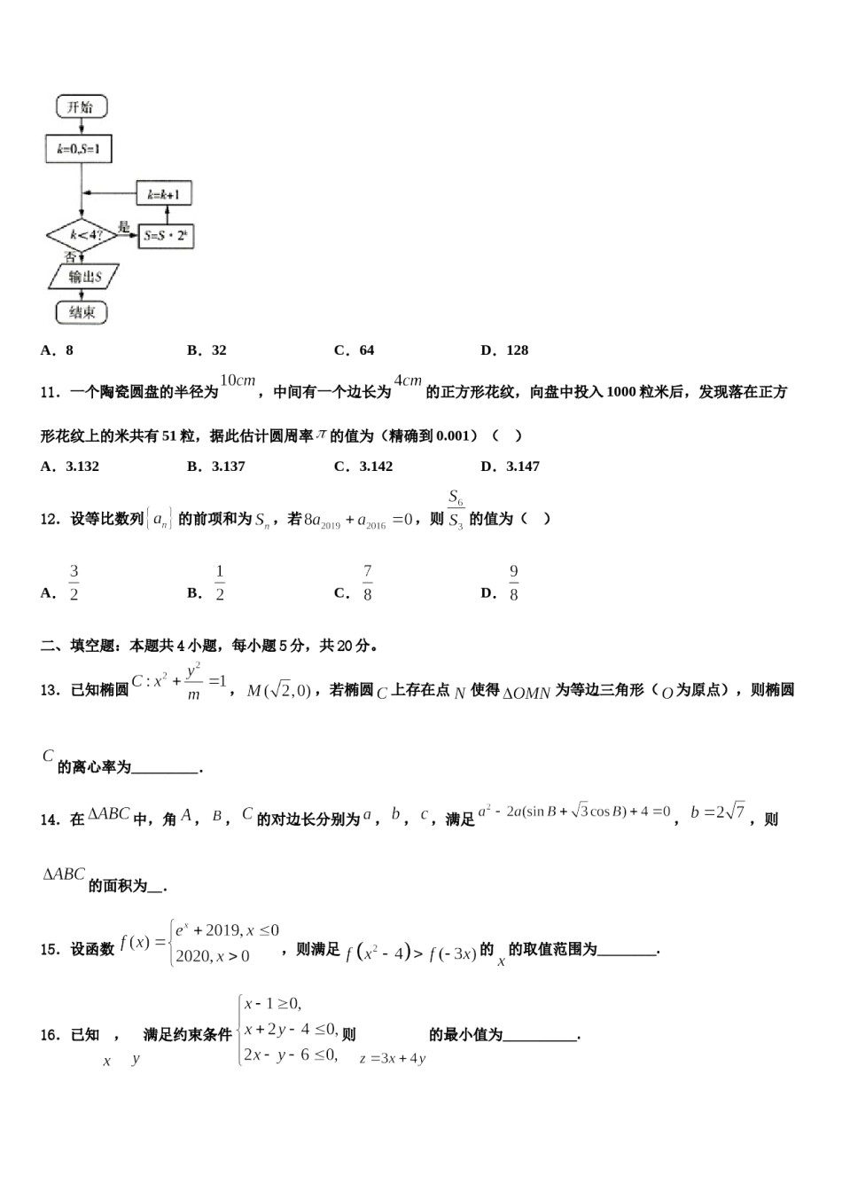 山东省济宁市任城区2024届高考数学一模试卷含解析.doc_第3页