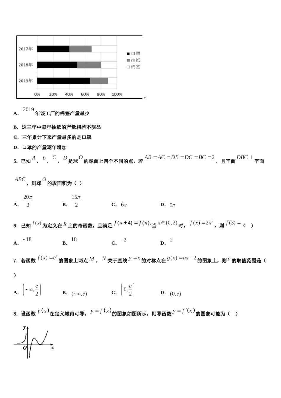 山东省济宁市微山县第一中学2024年高考冲刺数学模拟试题含解析.doc_第2页