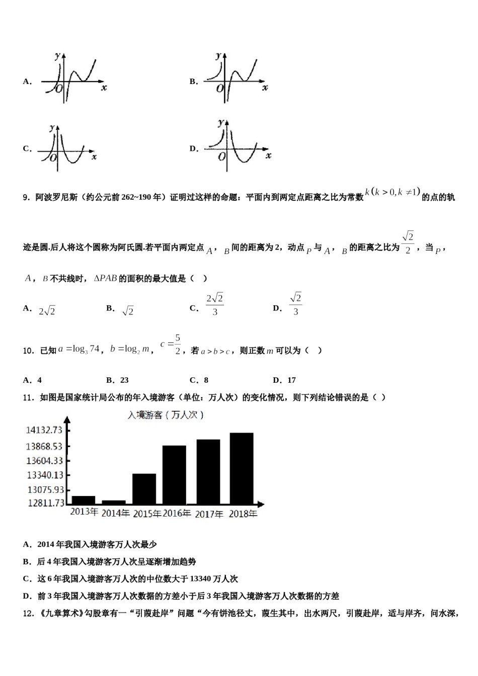 山东省济宁市微山县第一中学2024年高考冲刺数学模拟试题含解析.doc_第3页