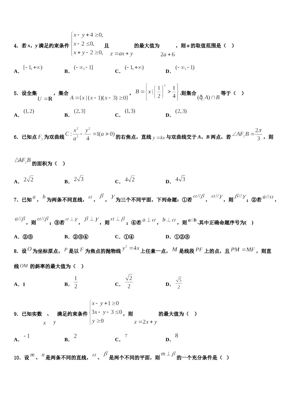 山东省济宁市微山县第二中学2024届高考临考冲刺数学试卷含解析.doc_第2页