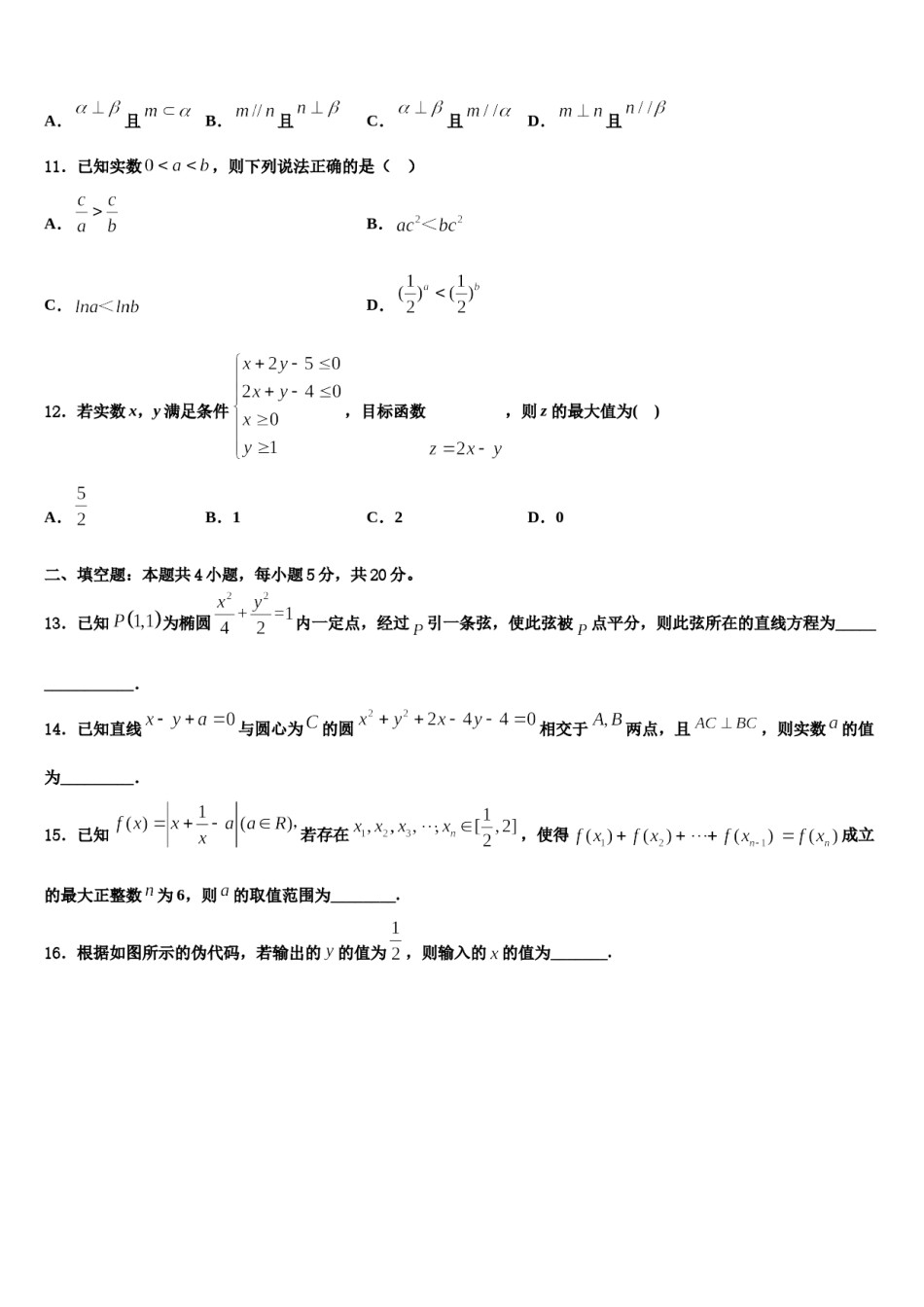 山东省济宁市微山县第二中学2024届高考临考冲刺数学试卷含解析.doc_第3页
