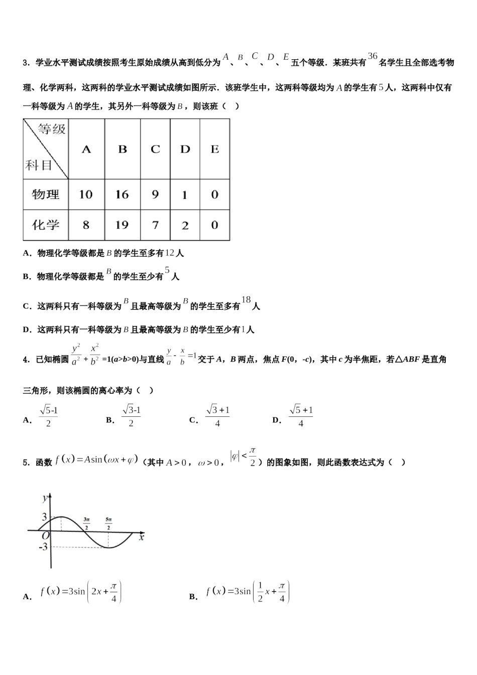 山东省济宁市泗水一中2023-2024学年高三第二次模拟考试数学试卷含解析.doc_第2页