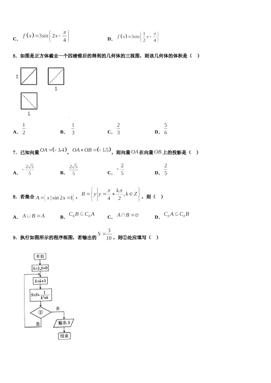 山东省济宁市泗水一中2023-2024学年高三第二次模拟考试数学试卷含解析.doc_第3页