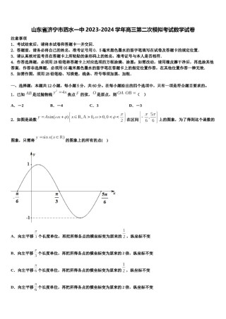 山东省济宁市泗水一中2023-2024学年高三第二次模拟考试数学试卷含解析.doc