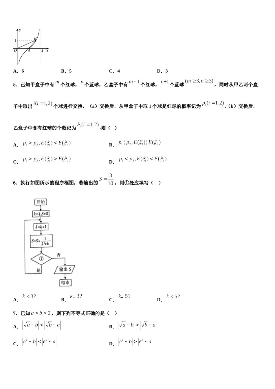 山东省济宁市泗水一中2024届高三第六次模拟考试数学试卷含解析.doc_第2页