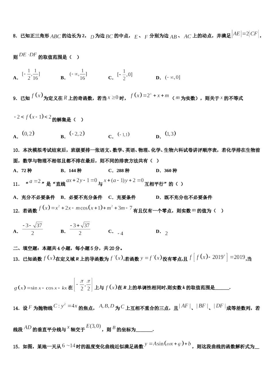 山东省济宁市泗水一中2024届高三第六次模拟考试数学试卷含解析.doc_第3页