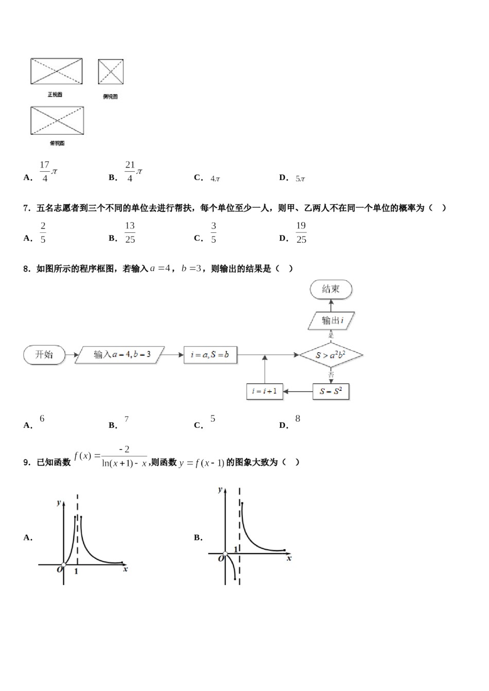 山东省济宁市济宁一中2024年高考考前模拟数学试题含解析.doc_第2页