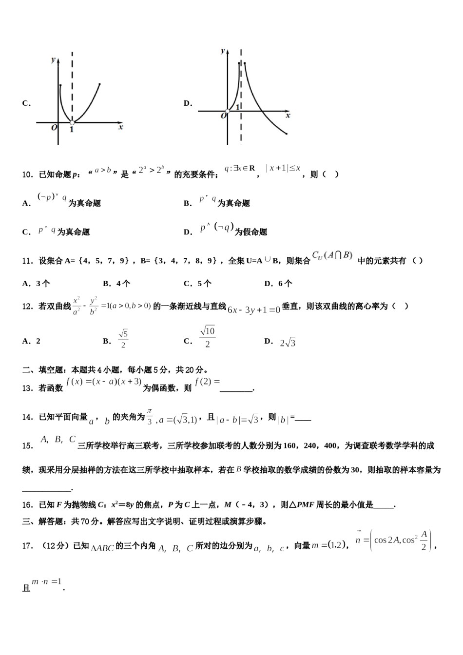 山东省济宁市济宁一中2024年高考考前模拟数学试题含解析.doc_第3页