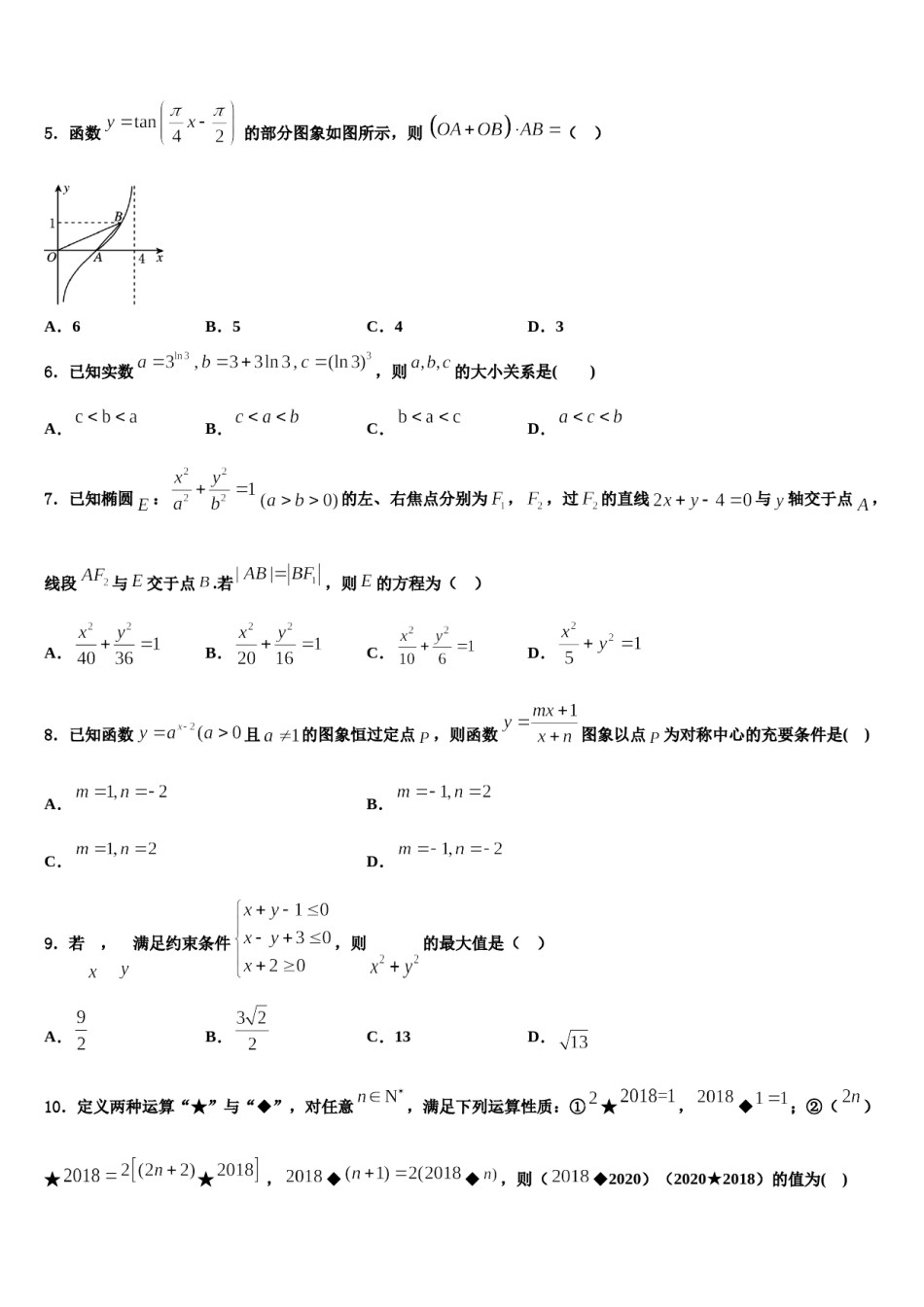 山东省济宁市邹城市2024年高三第六次模拟考试数学试卷含解析.doc_第2页