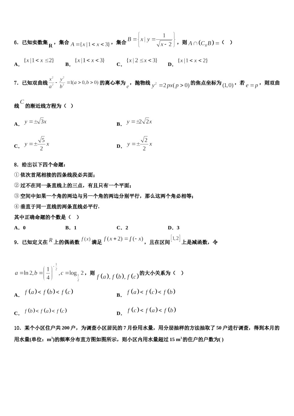山东省济宁市鱼台县一中2024届高三下第一次测试数学试题含解析.doc_第2页