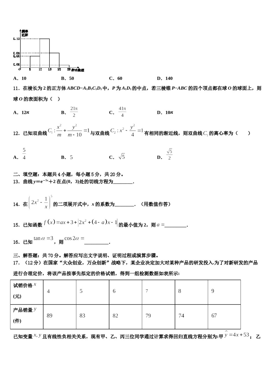 山东省济宁市鱼台县一中2024届高三下第一次测试数学试题含解析.doc_第3页