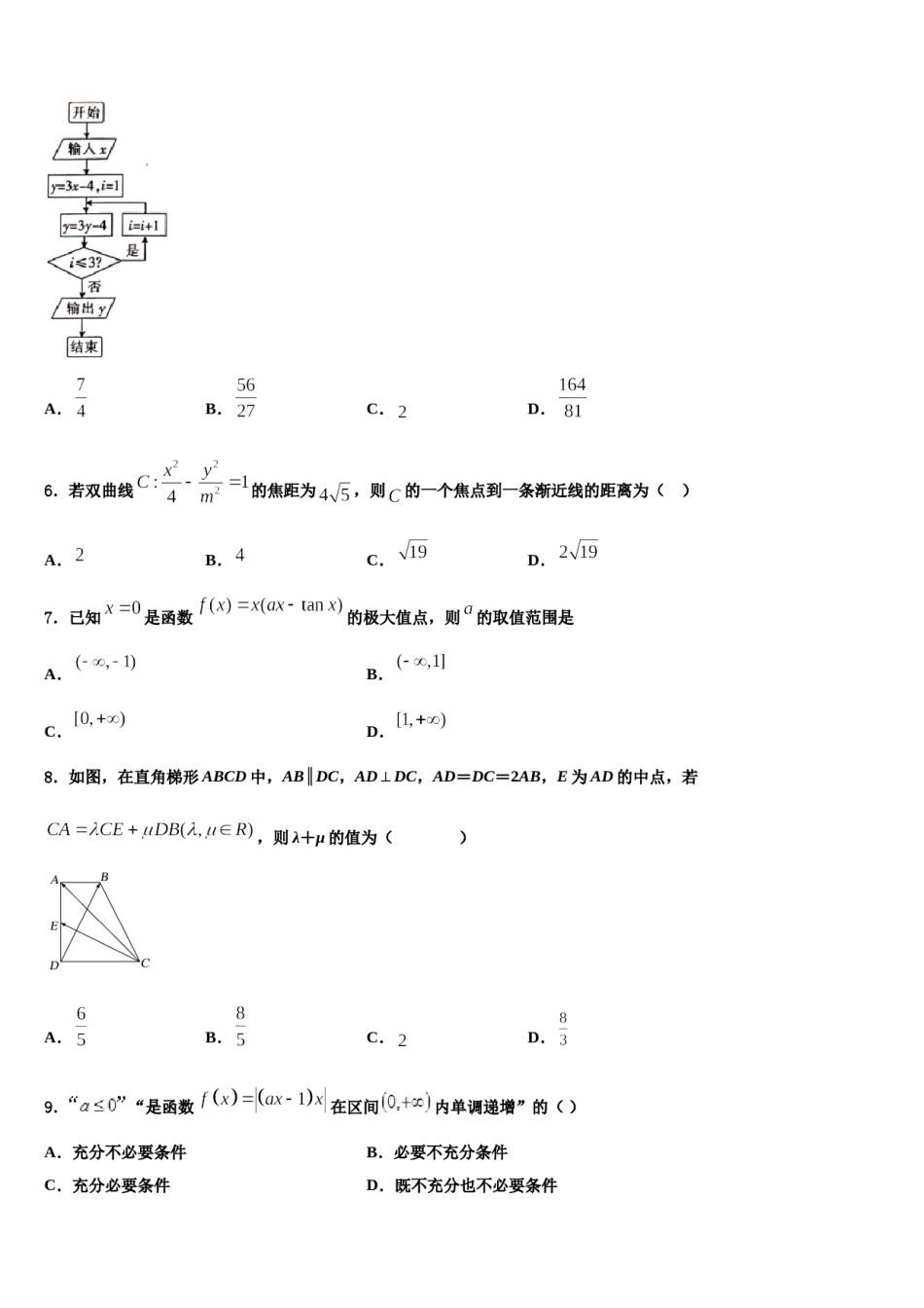 山东省济省实验学校2023-2024学年高三压轴卷数学试卷含解析.doc_第2页